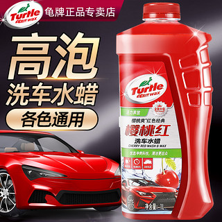 Turtle Wax 龟牌 樱桃红洗车水蜡1L+洗车海绵