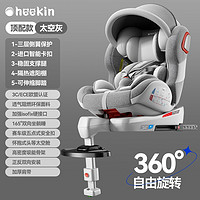京东百亿补贴：heekin 儿童安全座椅0-12岁 智能PRO款-太空灰（舒适推荐）