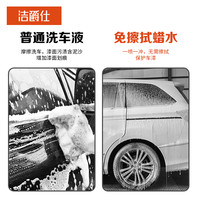 洁爵仕 无痕免擦拭洗车水蜡高泡强力去污洗车液中性黑白色上光通用