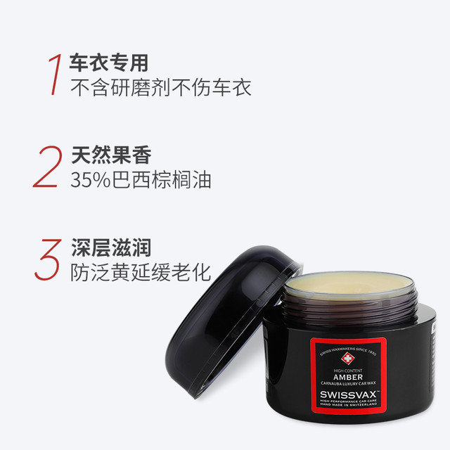 史维克斯 隐形车衣改色膜护理车蜡上光增亮TPU车衣养护蜡SWISSVAX