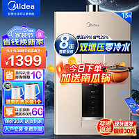 Midea 美的 13升家用双增压零冷水燃气热水器天然气 净浴变频省气恒温 智慧家电JSQ25-NT1S