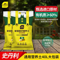 STANLEY 史丹利 通用型营养土40L种菜种花盆栽家用土壤种植土养花土 有机营养土40L*2