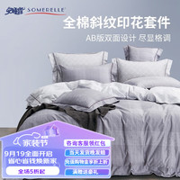 安睡宝(SOMERELLE)家纺床上四件套纯棉100%全棉斜纹印花床品40支13372小清新被套 莱特 单人三件套 150*215cm