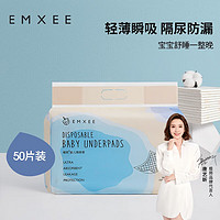 EMXEE 嫚熙 婴儿隔尿垫 50片 33*45cm