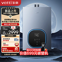 VATTI 华帝 i12265-16 燃气热水器16升 天然气 密闭稳燃舱变频增压零冷水uv杀菌