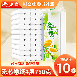 抖音超值购：心相印优选卷纸 4层75克30卷 家用厕纸实惠提装卫生纸 无芯加厚 优选系列 20卷