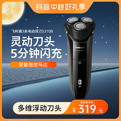 PHILIPS 飞利浦 [精选]PHILIPS/飞利浦正品畅销电动剃须刀男士推荐刮剃胡刀S3108