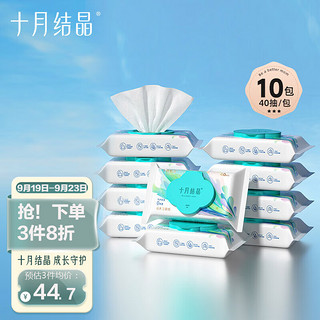 十月结晶 婴童适用湿厕纸40抽*10包 孕婴可用清洁湿纸巾厕纸湿巾