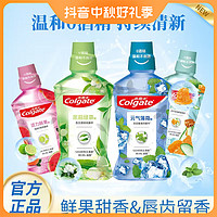 抖音超值购：Colgate 高露洁 贝齿漱口水系列元气薄荷味漱口水 500ml