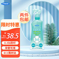 VAPE 未来 日本便携驱蚊花露水驱蚊驱蚊水喷雾孕婴可用 柑橘香型200ml