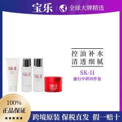 SK-II 精致护肤旅行中样四件套
