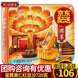 广州酒家 月饼 双黄纯白莲蓉豆沙五仁月饼礼盒