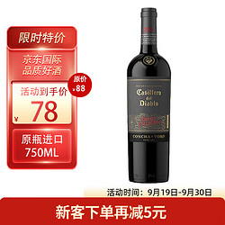 Casillero del Diablo 红魔鬼 木塞 红魔鬼魔尊 2020年-单瓶装