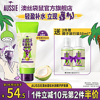 aussie 袋鼠 澳丝袋鼠（Aussie）蓬松水润椰子护发素340ml轻盈补水