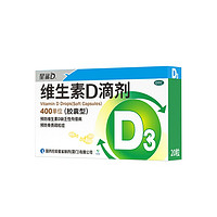星鲨 维生素D滴剂（胶囊型）20粒预防维生素D缺乏