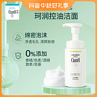 抖音超值购：Curél 珂润 Curel/珂润控油洁颜泡沫150ml 清爽洁净温和油敏肌洁面