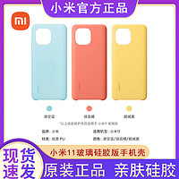 MI 小米 Xiaomi小米11凯夫拉黑玻璃版保护壳 米11纺织灰硅胶黄壳