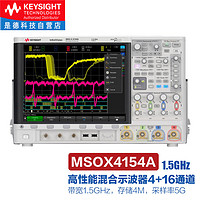 是德科技（KEYSIGHT）MSOX4154A混合数字通道示波器16通道逻辑分析仪四通道1.5GHz（4CH+16ch，1.5GHz，5G