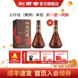 剑南春 火玲珑（舞狮）52度 500mL 单瓶装 高度白酒 送礼送长辈