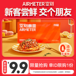 空刻意面番茄肉酱尝鲜装一人份常温经典碳水