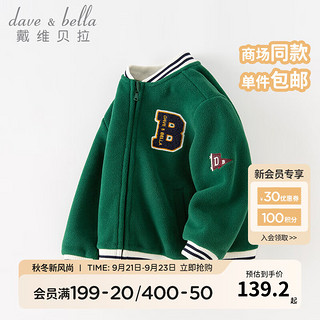 戴维贝拉（DAVE＆BELLA）儿童摇粒绒外套男童棒球服运动中大童上衣宝宝衣服秋季童装 绿色 120cm（身高110-120cm）