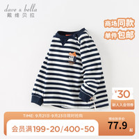 戴维贝拉(DAVE&BELLA)男童长袖t恤儿童上衣宝宝衣服洋气童装小童打底衫秋装 蓝白条纹 80cm(身高73-80cm)