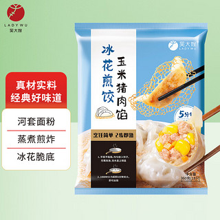 WDS foods 吴大嫂 冰花煎饺玉米猪肉 360g 18只 5分钟无需加水加油  锅贴