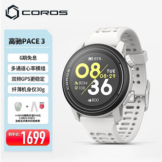 COROS 高驰 PACE 3双频全星座运动手表音乐马拉松跑步骑行越野游泳 黑灰色硅胶