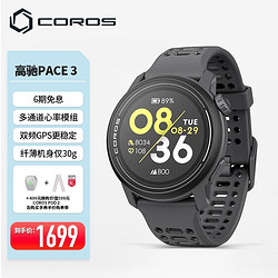 COROS 高驰 PACE 3双频全星座运动手表音乐马拉松跑 黑灰色硅胶