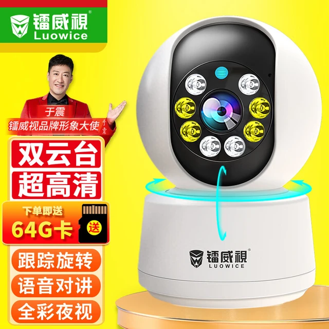 luowice 镭威视 监控器家用360度无死角带夜视全景语音手机远程家庭摄像头