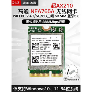 高通NFA7655G双频笔记本无线网卡蓝牙5.3超AX210MT7922 高通QCNFA765