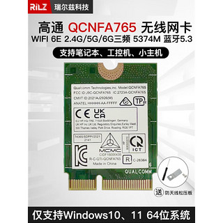 高通NFA7655G双频笔记本无线网卡蓝牙5.3超AX210MT7922 高通QCNFA765