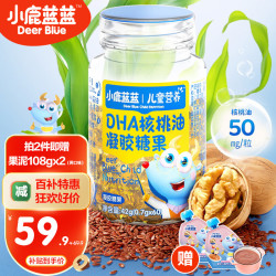 Deer Blue 小鹿蓝蓝 DHA核桃油凝胶糖果宝宝DHA藻油亚麻籽油 囤货划算