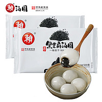 赖 汤圆 精装升级版 黑芝麻汤圆口味 500g*2袋 30只 元宵 早餐 早茶