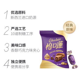 eclairs 怡口蓮 怡口莲经典原味巧克力味太妃糖果99g约18粒散装喜糖婚庆糖果零食