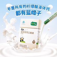 BioJunior碧欧奇钙口服液柠檬酸钙量一天一支清爽不腻即食补钙