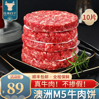 往来白丁 澳洲安格斯原切牛肉饼汉堡肉饼儿童早餐半成品谷饲牛肉 生鲜 牛肉饼10片/1000g