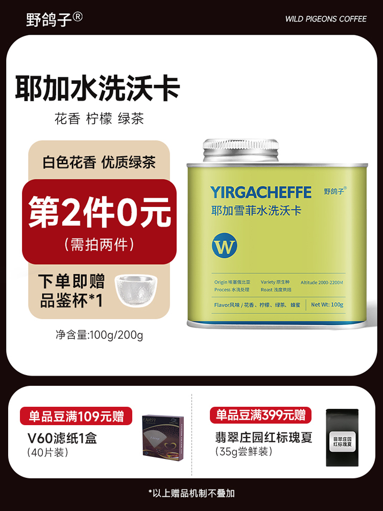 野鸽子水洗沃卡耶加雪菲精品手冲咖啡豆冷萃阿拉比卡中度烘焙现磨