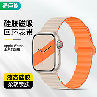 PLUS会员：IIano 绿巨能 llano）苹果手表表带iwatch表带apple watch磁吸s8/7/6ultra硅胶se手表带 星光配橙42/44/45/49mm晒图返5