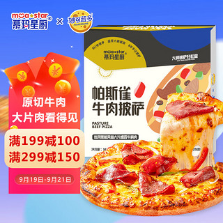 慕玛星厨 妙可蓝多联名帕丝雀牛肉披萨190g/盒 比萨饼儿童早餐空气炸锅食材