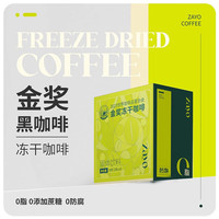 ZAYO 冻干咖啡粉  黑咖啡 厄瓜多尔进口 0脂肪 0蔗糖 健身速溶冷萃咖啡 体验装1盒2g*14颗