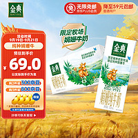 SATINE 金典 伊利金典3.8g乳蛋白 双限定娟姗纯牛奶锡林郭勒牧场整箱250ml*12盒