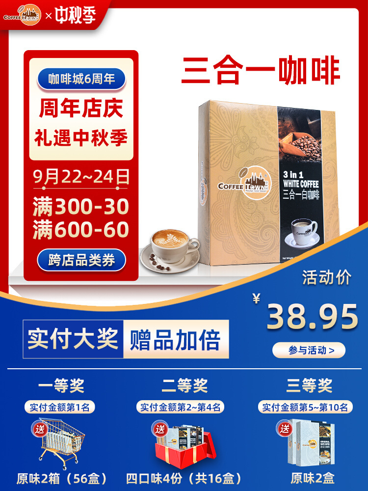咖啡城 三合一特浓速溶白咖啡粉