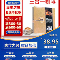 咖啡城三合一速溶咖啡粉马来西亚特浓提神即溶白咖啡冲饮560g