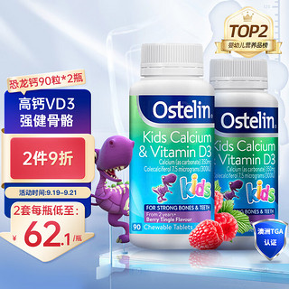 Ostelin 奥斯特林 儿童维生素D3+钙咀嚼片 好吃莓子味 90粒*2瓶