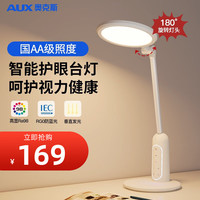 AUX 奥克斯 护眼学习台灯 儿童全光谱防蓝光国AA级阅读工作台灯定时 12瓦国AA级 减蓝光版