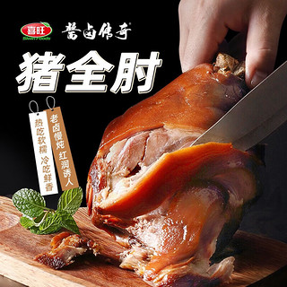 喜旺（Siwin Foods）猪全肘900g卤味肘子熟食真空即食小吃特产下酒菜肉食  猪全肘900g