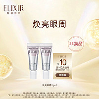 ELIXIR 怡丽丝尔 纯肌净白眼唇抚纹精华霜美白眼霜 2g*2支