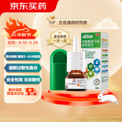 辅舒良 丙酸氟替卡松鼻喷雾剂 50μg*60喷 预防治疗季节性过敏性鼻炎鼻塞眼痒流泪西