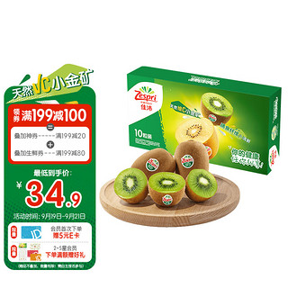 Zespri 佳沛 绿奇异果 宝宝果 单果80-90g 10个 礼盒装